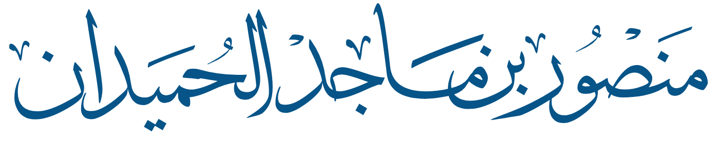 اسم العريس